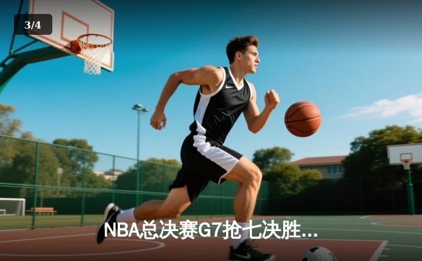 NBA总决赛G7抢七决胜：掘金逆转热火，约基奇三双加冕FMVP - 3