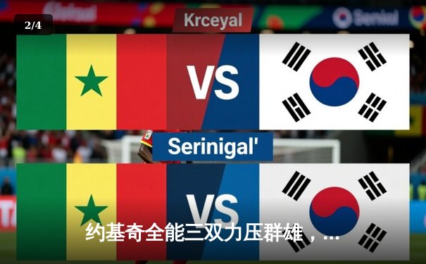 约基奇全能三双力压群雄，掘金加时险胜勇士延续主场神话 - 2