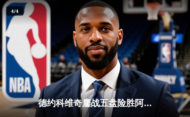 德约科维奇鏖战五盘险胜阿尔卡拉斯 第24座大满贯近在咫尺 - 4