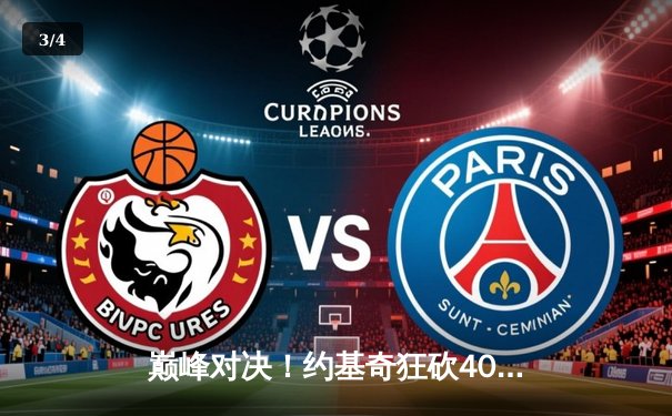 巅峰对决！约基奇狂砍40+三双力压东契奇，掘金险胜独行侠夺西部关键卡位战 - 3