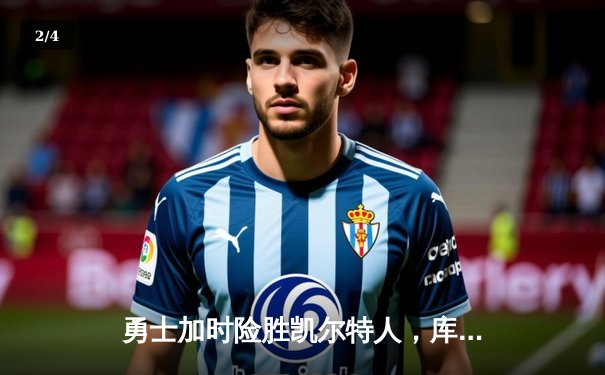 勇士加时险胜凯尔特人，库里43分创总决赛三分新纪录 - 2